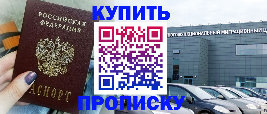 прописка штамп в Кондопоге